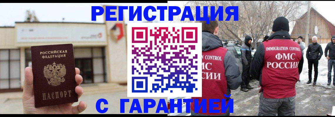прописка законно в Алагире